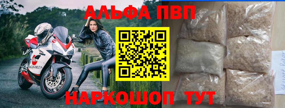 Alfa_PVP VHQ Пушкино