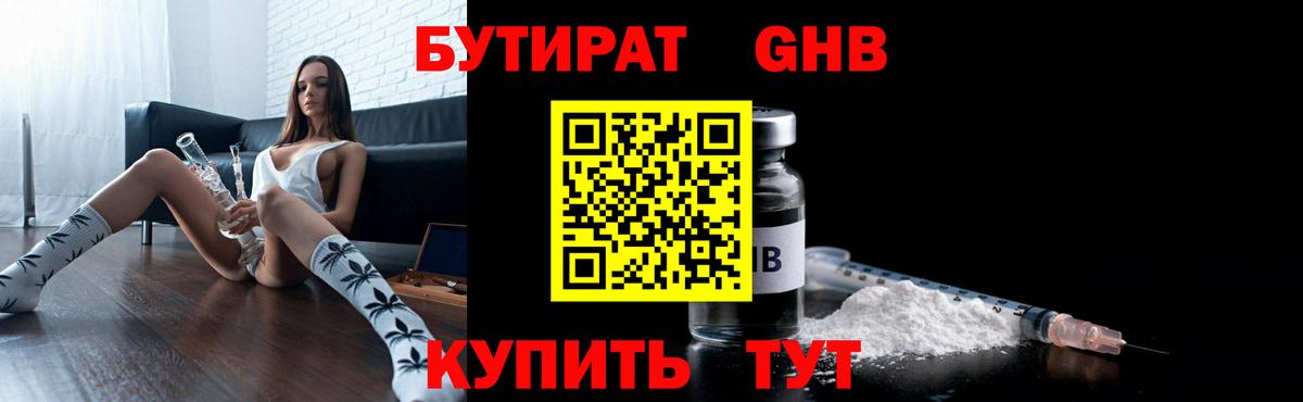 БУТИРАТ  Вход с VPN  Пушкино  Бутират 1.4BDO 