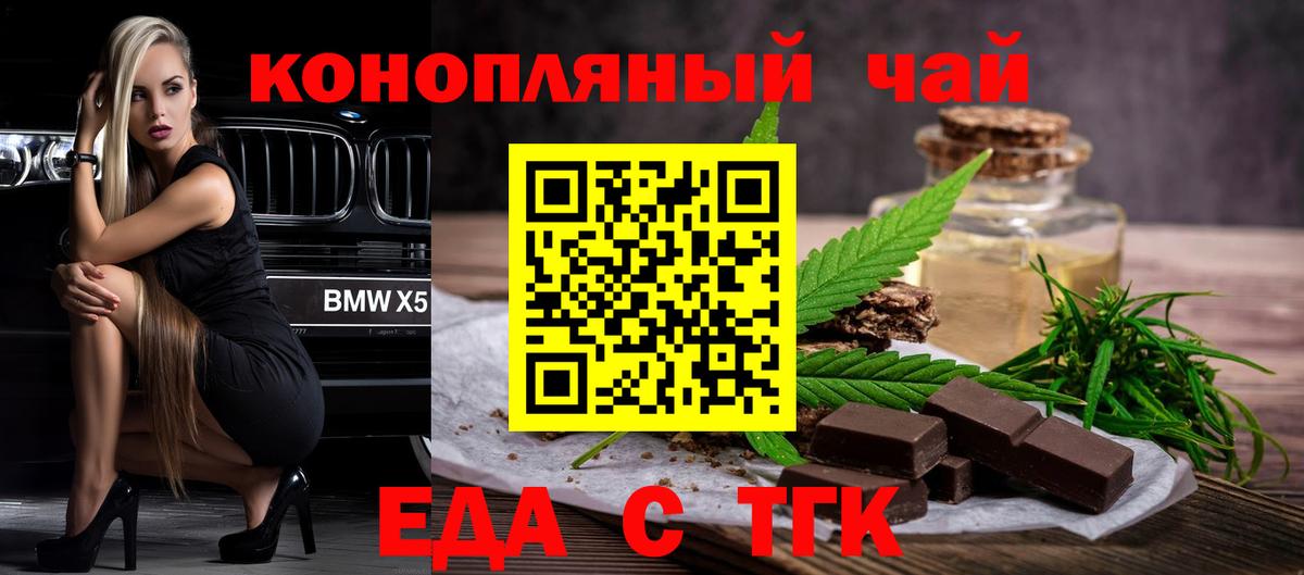 Еда ТГК марихуана  Вход с VPN  Пушкино 