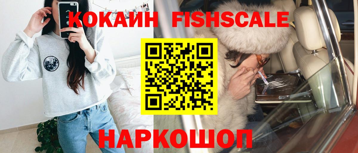 COCAIN Fish Scale Пушкино