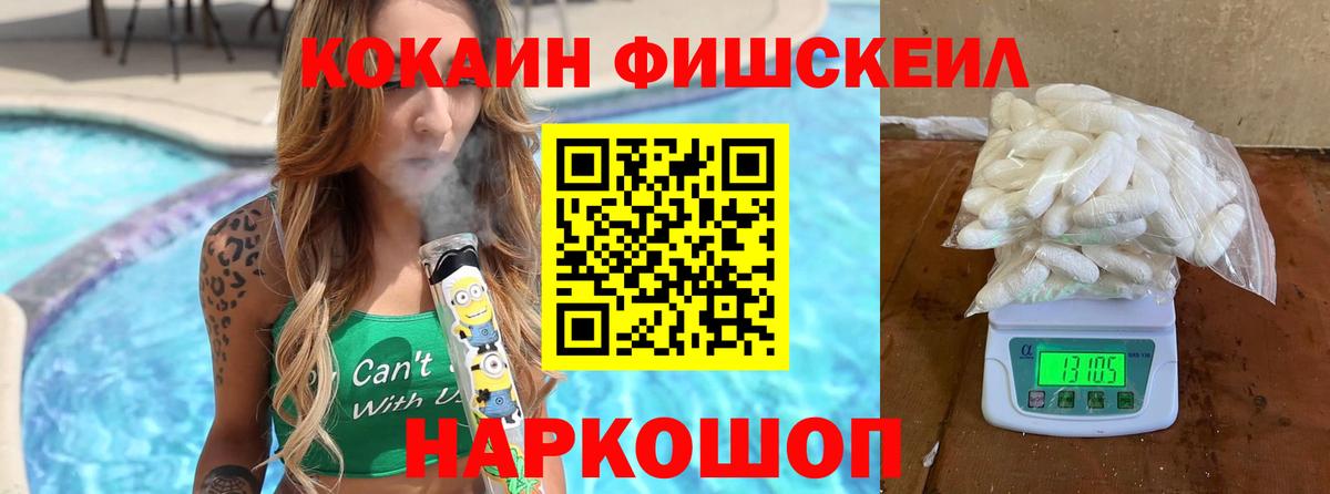 Пушкино  КОКАИН VHQ  КОКАИН Fish Scale  Вход с VPN 