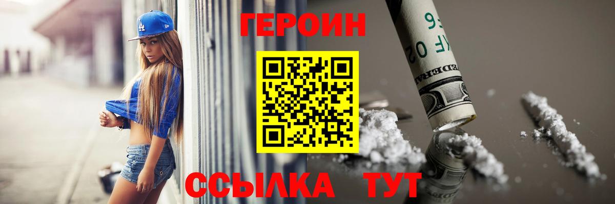 ГЕРОИН Афган  Вход с VPN  Пушкино 